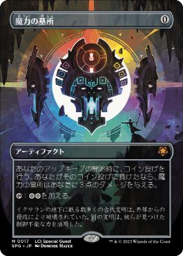 Mana Crypt [The Lost Caverns of Ixalan Special Guests] - Near Mint Borderless, Japanese