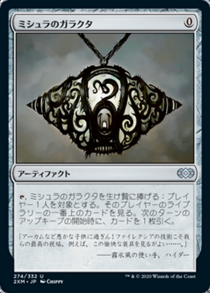 Mishra's Bauble [Double Masters] - Near Mint Foil, Japanese