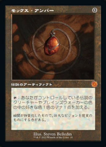 Mox Amber [The Brothers' War Retro Artifacts] - Near Mint Retro Foil, Japanese