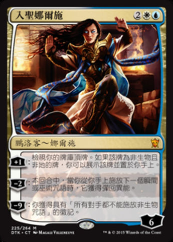 Narset Transcendent [Dragons of Tarkir] - Near Mint, Chinese