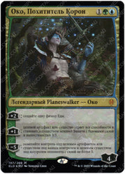 Oko, Thief of Crowns [Throne of Eldraine] - Near Mint Pre-Release Foil, Russian