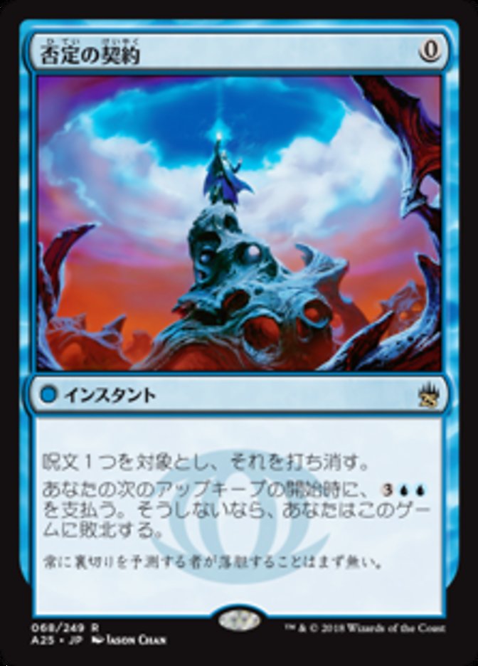 Pact of Negation [Masters 25] - Near Mint, Japanese
