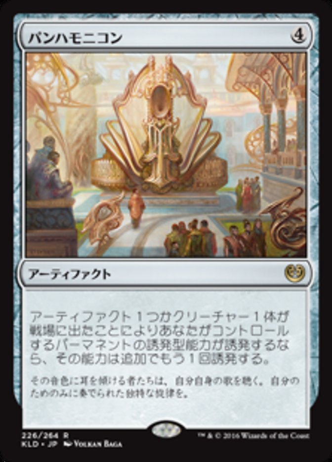 Panharmonicon [Kaladesh] - Near Mint, Japanese