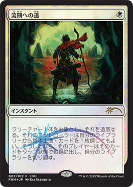 Path to Exile [Friday Night Magic 2015] - Near Mint Foil, Japanese