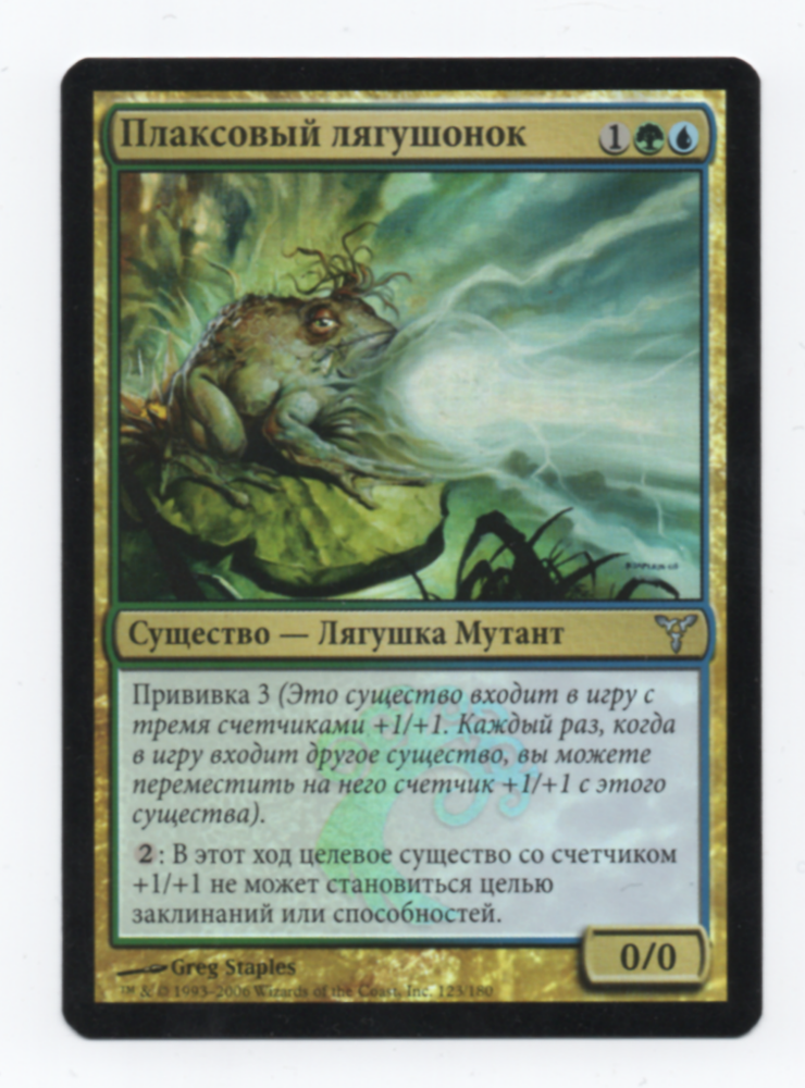 Plaxcaster Frogling [Dissension] - Near Mint Foil, Russian