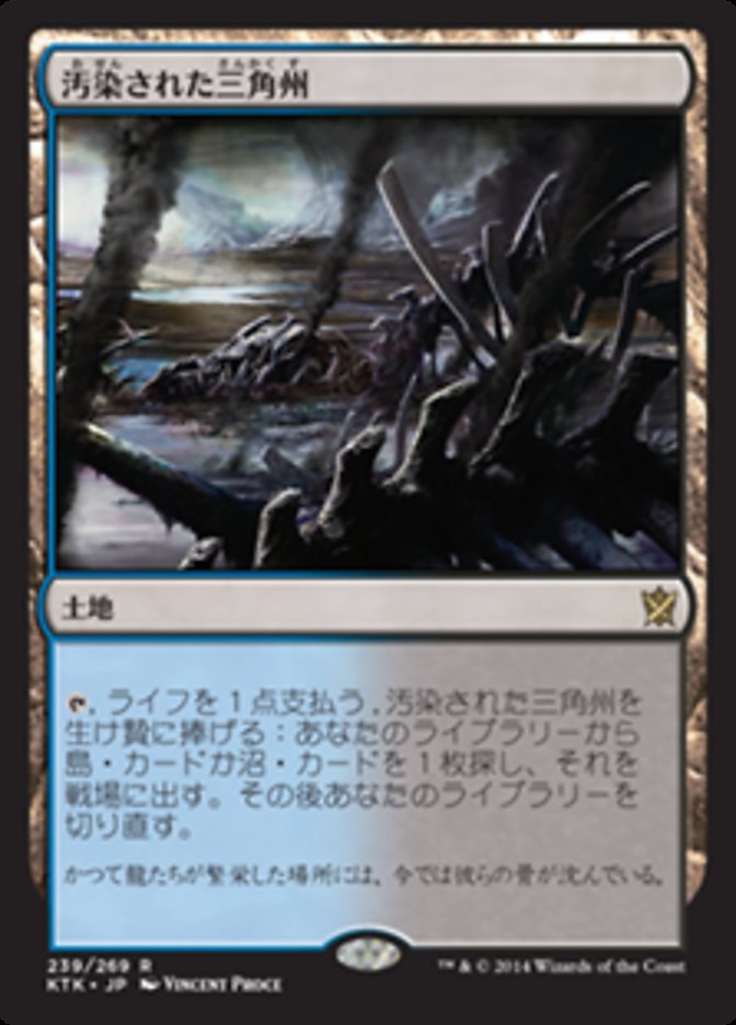 Polluted Delta [Khans of Tarkir] - Near Mint Foil, Japanese