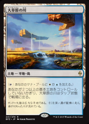 Prairie Stream [Battle For Zendikar] - Near Mint Foil, Japanese