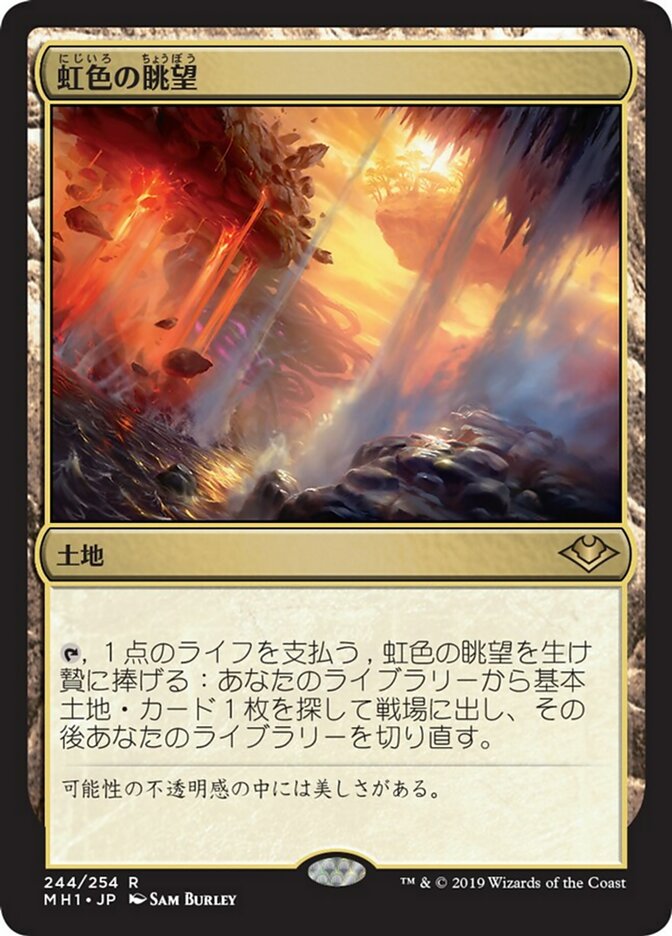 Prismatic Vista [Modern Horizons] - Near Mint, Japanese