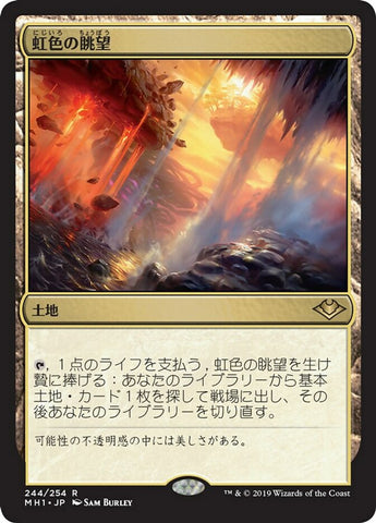 Prismatic Vista [Modern Horizons] - Near Mint, Japanese