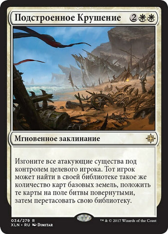 Settle the Wreckage [Rivals of Ixalan] - Lightly Played, Russian