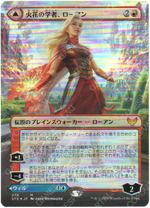 Rowan, Scholar of Sparks // Will, Scholar of Frost [Strixhaven: School of Mages] - Near Mint Borderless Foil, Japanese