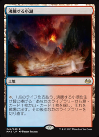 Scalding Tarn [Modern Masters 2017] - Near Mint Foil, Japanese