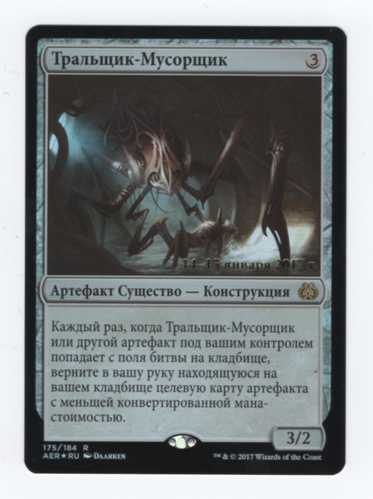 Scrap Trawler [Aether Revolt Prerelease Promos] - Near Mint Foil, Russian