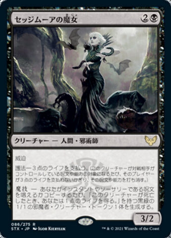 Sedgemoor Witch [Strixhaven: School of Mages] - Near Mint Foil, Japanese