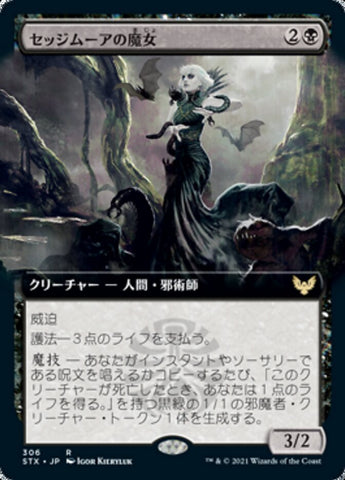 Sedgemoor Witch [Strixhaven: School of Mages] - Near Mint Extended Art, Japanese