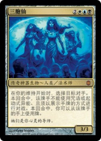 Sen Triplets [Alara Reborn] - Near Mint, Simplified Chinese