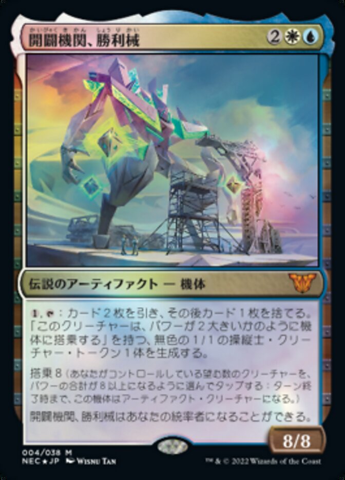 Shorikai, Genesis Engine [Kamigawa: Neon Dynasty Commander] - Near Mint Foil, Japanese