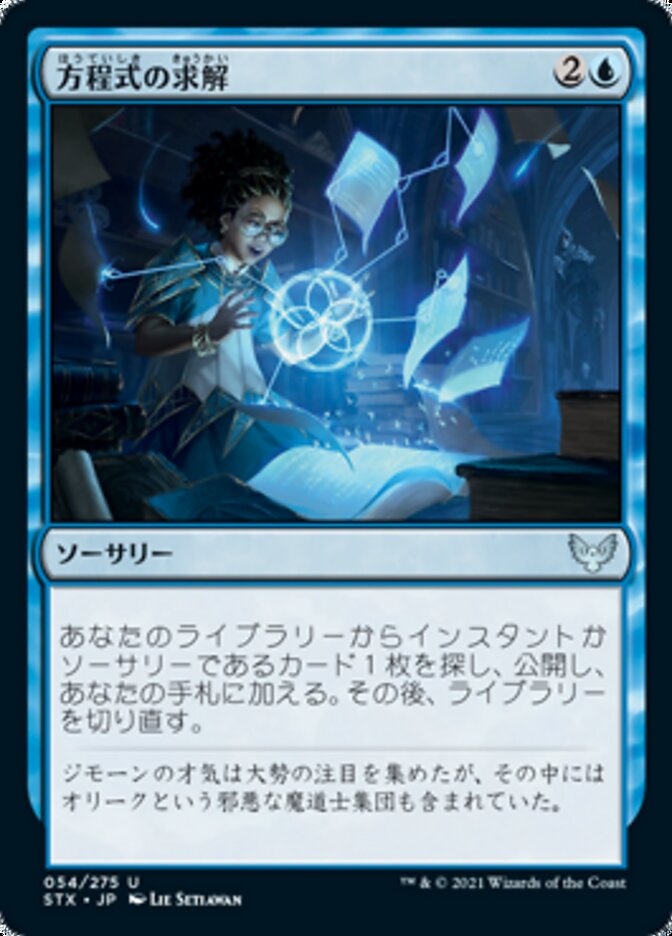 Solve the Equation [Strixhaven: School of Mages] - Near Mint Foil, Japanese