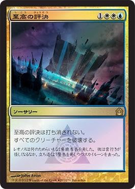 Supreme Verdict [Return to Ravnica] - Near Mint Buy-A-Box Foil, Japanese