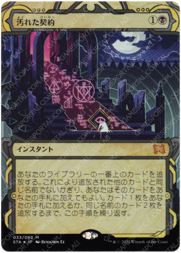 Tainted Pact [Strixhaven Mystical Archive] - Near Mint Foil, Japanese