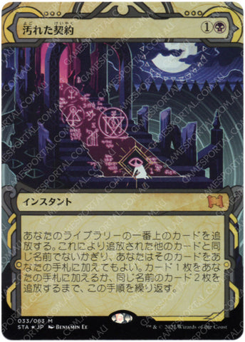 Tainted Pact [Strixhaven Mystical Archive] - Near Mint Foil, Japanese