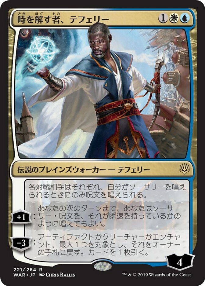 Teferi, Time Raveler [War of the Spark] - Near Mint Foil, Japanese