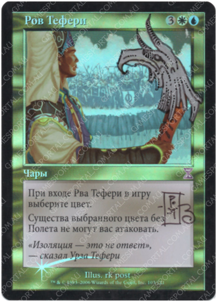 Teferi's Moat [Timeshifted] - Lightly Played Foil, Russian, Signed, RK Post Alter