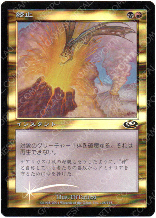 Terminate [Planeshift] - Near Mint Foil, Japanese