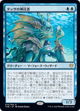 Thassa's Orale [Theros Beyond Death] - Near Mint, Japanese
