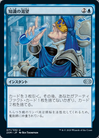 Thirst for Knowledge [Double Masters] - Near Mint Foil, Japanese