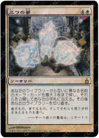 Three Dreams [Ravnica: City of Guilds] - Near Mint Foil, Japanese