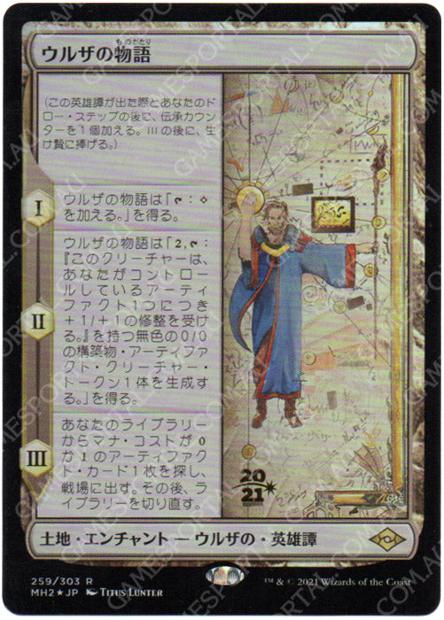 Urza's Saga [Modern Horizons] - Near Mint Prerelease Foil, Japanese