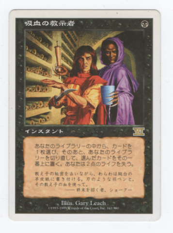 Vampiric Tutor [Sixth Edition] - Lightly Played, Japanese