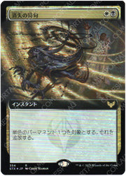 Vanishing Verse [Strixhaven: School of Mages] - Near Mint Extended Art Foil, Japanese