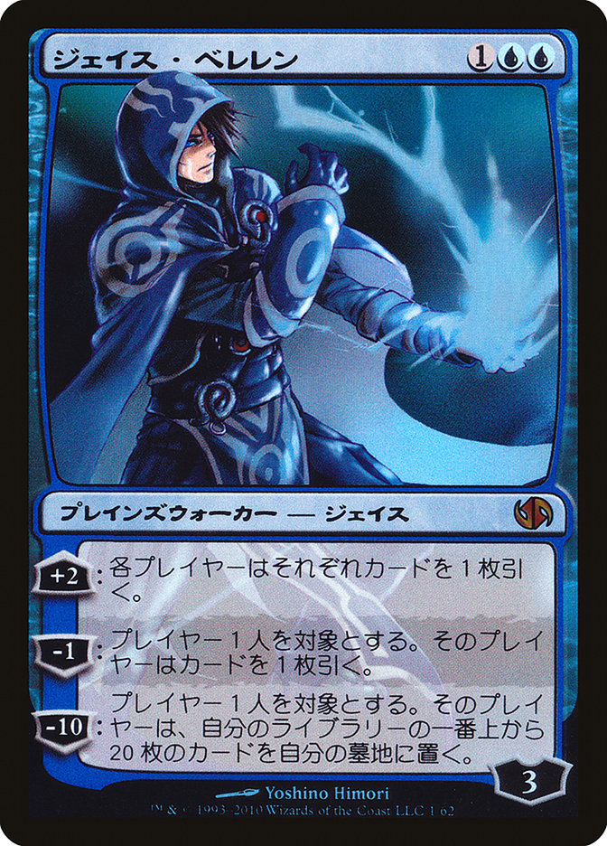 Jace Beleren (Jace vs. Chandra) [Duel Decks: Jace vs. Chandra]