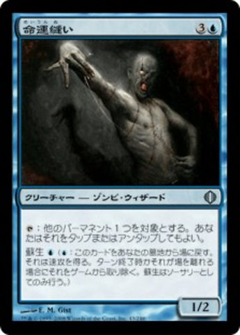 Fatestitcher [Shards of Alara] - Lightly Played Foil, Japanese