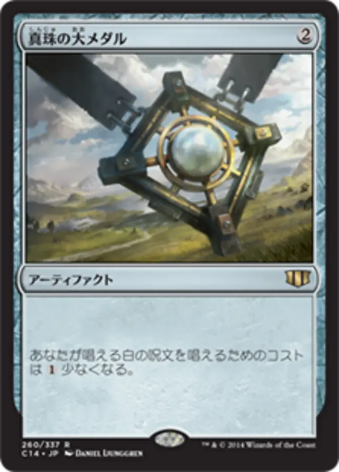 Pearl Medallion [Commander 2014] - Near Mint, Japanese