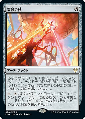 Twinning Staff [Commander 2020] - Near Mint, Japanese