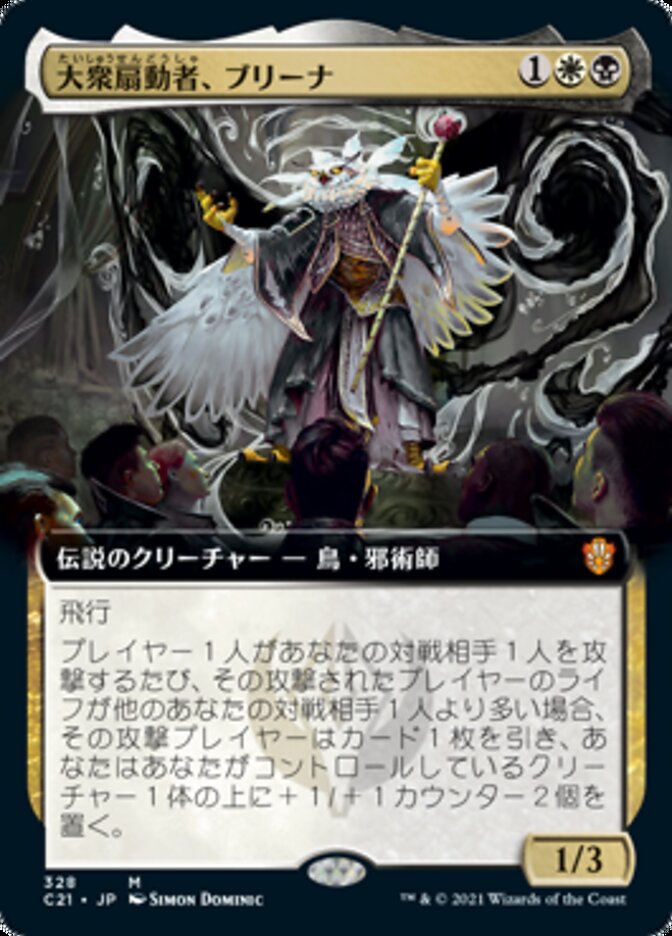 Breena, the Demagogue [Commander 2021] - Near Mint, Japanese, Extended Art