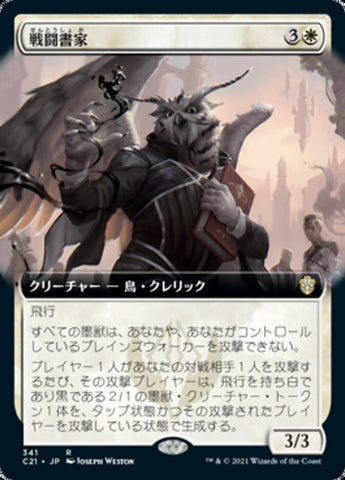 Combat Calligrapher [Commnader 2021] - Near Mint, Japanese