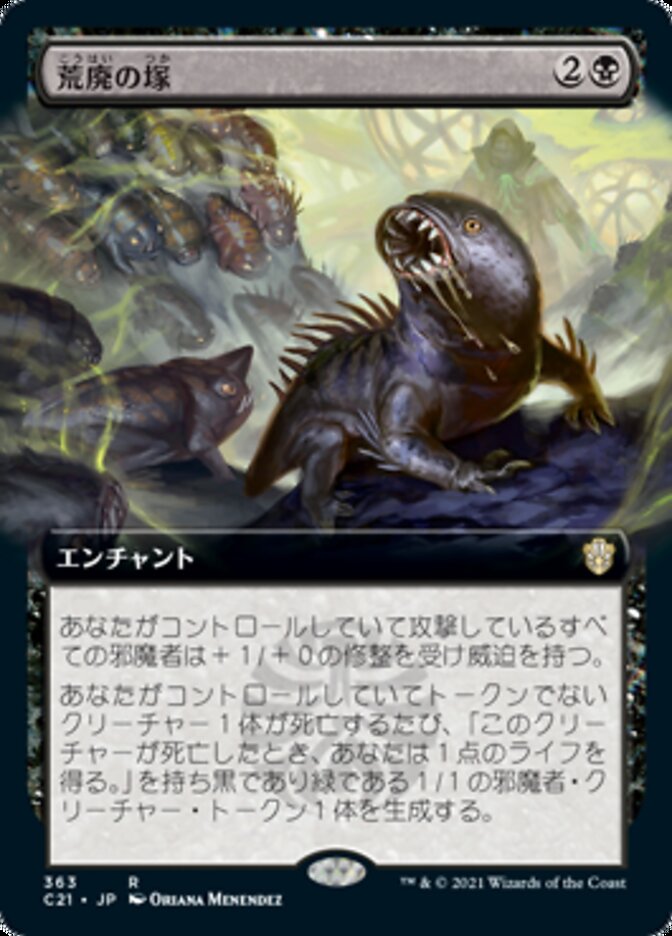 Blight Mound [Commander 2021] - Near Mint, Japanese, Extended Art