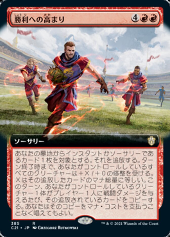 Surge To Victory [Commander 2021] - Near Mint, Japanese, Extended Art