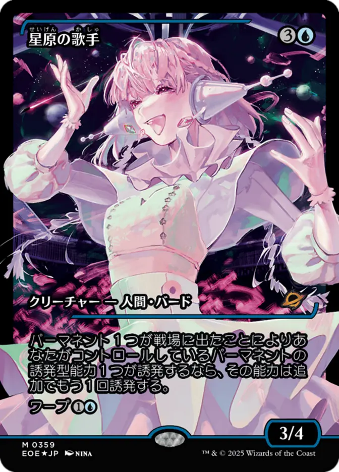 Starfield Vocalist (Showcase) (Japanese) [Edge of Eternities]