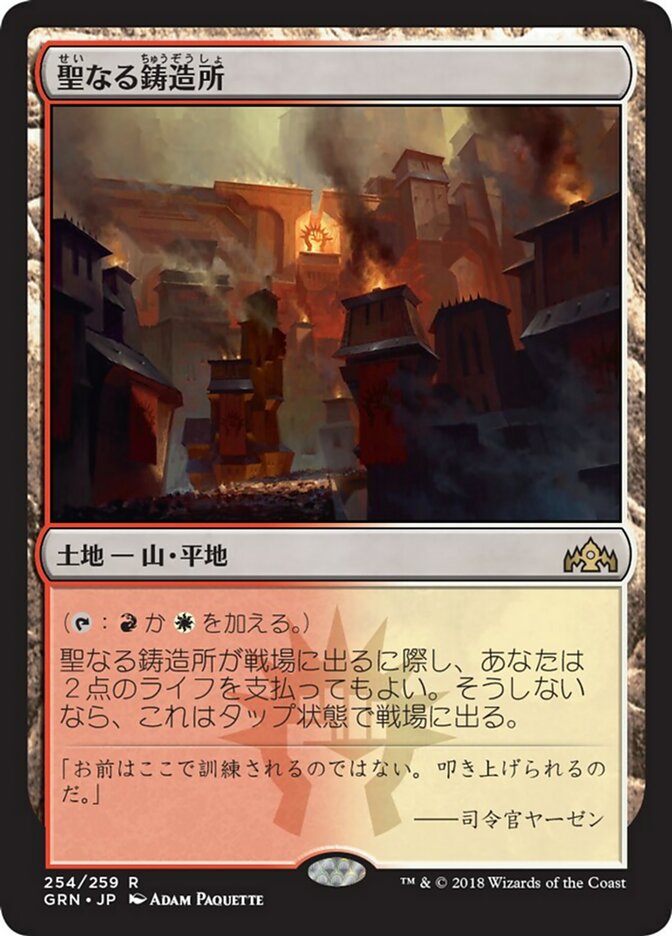 Sacred Foundry [Guilds of Ravnica] - Near Mint, Japanese