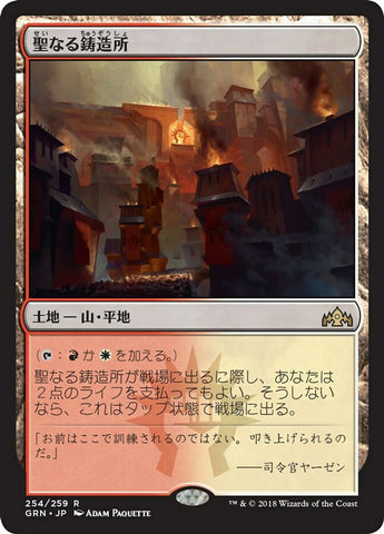 Sacred Foundry [Guilds of Ravnica] - Near Mint, Japanese