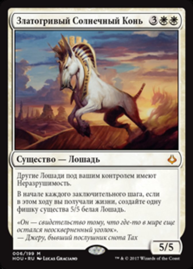 Crested Sunmare [Hour of Devastation] - Near Mint, Russian