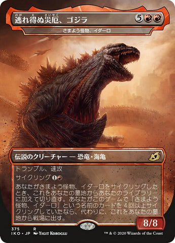 Yidaro, Wandering Monster (Godzilla, Doom Inevitable - Godzilla Series) [Ikoria] - Near Mint Foil, Japanese, (Showcase)