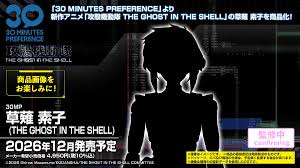 30 Minute Preference - Motoko Kusanagi (The Ghost in the Shell)