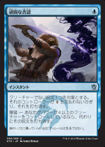 Stubborn Denial [Khans of Tarkir] - Near Mint, Japanese