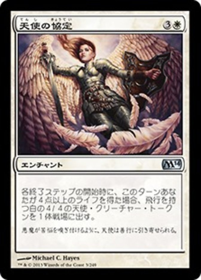 Angelic Accord [Magic 2014] - Lightly Played Foil, Japanese